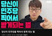 유명 개그맨 김oo씨. 민주당 찍어서 받게 되는 벌.jpg - 뽐뿌:자유게시판  유명 개그맨 김oo씨. 민주당 찍어서 받게 되는 벌.jpg