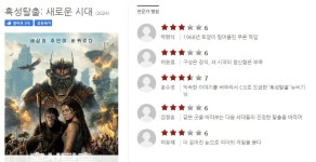 영화, 혹성탈출: 새로운 시대 (Kingdom of the Planet of the Apes, 2024) - 씨네 21 별점 - 뽐뿌:영화포럼 영화, 혹성탈출... 