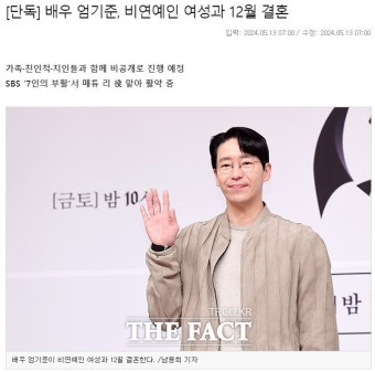 배우 엄기준 결혼발표 .sns - 뽐뿌:자유게시판 배우 엄기준 결혼발표 .sns