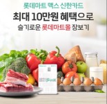 롯데마트 맥스 신한카드 이벤트 - 뽐뿌:재테크포럼 롯데마트 맥스 신한카드 이벤트