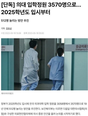 의대 입학정원 3058명에서 2000명 늘린 이유는? - 뽐뿌:자유게시판 의대 입학정원 3058명에서 2000명 늘린 이유는?