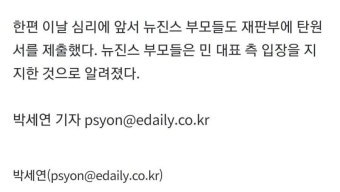 뉴진스 부모들 상황파악 못하네요. 민희진지지 탄원서 제출 - 뽐뿌:자유게시판 뉴진스 부모들 상황파악 못하네요. 민희진지지 탄원서 제출
