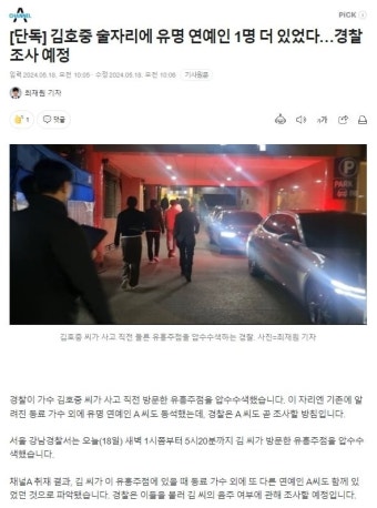 김호중 술자리에 유명 연예인 1명 더 있었다 경찰 조사 예정 - 뽐뿌:자유게시판 김호중 술자리에 유명 연예인 1명 더 있었다 경찰 조사 예정