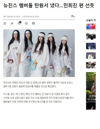 뉴진스 멤버들 탄원서 냈다.. 민희진 편 선듯 - 뽐뿌:자유게시판  뉴진스 멤버들 탄원서 냈다.. 민희진 편 선듯