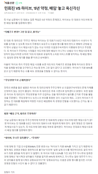민희진 vs 하이브, 가처분 심문 4가지 간단 요약 - 뽐뿌:자유게시판 민희진 vs 하이브, 가처분 심문 4가지 간단 요약