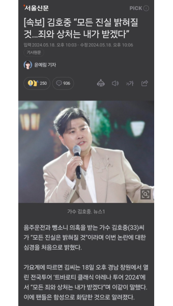 [속보] 김호중 모든 진실 밝혀질 것.. 죄와 상처는 내가 받겠다 - 뽐뿌:자유게시판 [속보] 김호중 모든 진실 밝혀질 것.. 죄와 상처는 내가 받겠다