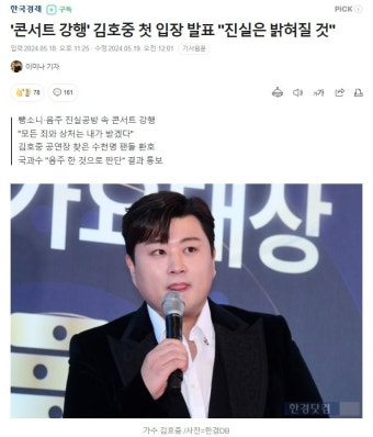 김호중 첫 입장 발표 