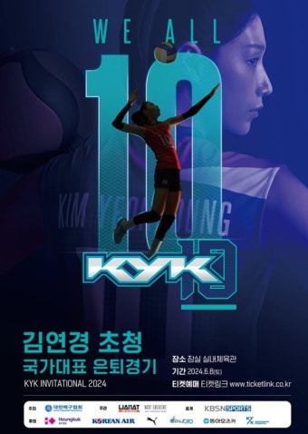 굿바이 김연경 대한배구협회, 6월 8일 김연경 국가대표 은퇴경기 개최 - 뽐뿌:뽐뿌 - 스포츠포럼 굿바이 김연경 대한배구협회, 6월 8일 김연경...