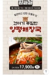 [네이버]외할머니밥상 양평해장국600g2+2(17900원/무료) - 뽐뿌:뽐뿌게시판 [네이버]외할머니밥상 양평해장국600g2+2(17900원/무료)