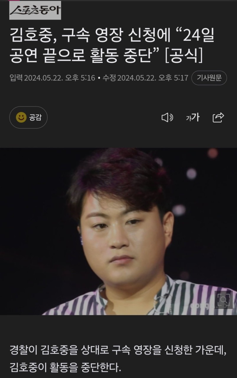 김호중 씨 뺑소니 혐의 처음 재판, 팬들 법정에 발걸음 궁금증 높아져