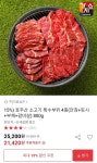[옥션] 호주산 소고기 특수부위 4종 800g (21,420원 / 무료) - 뽐뿌:뽐뿌게시판 [옥션] 호주산 소고기 특수부위 4종 800g (21,420원 / 무료)