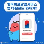 [문체부] 한국바로알림서비스 앱 다운로드 - 뽐뿌:이벤트게시판 [문체부] 한국바로알림서비스 앱 다운로드