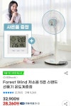 [지마켓] 숲속바람 저소음 5엽 스탠드 선풍기+증정 (31,260원/무료)... [지마켓] 숲속바람 저소음 5엽 스탠드 선풍기+증정 (31,260원/무료)