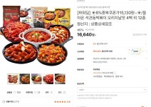 [티몬]8%중복쿠폰가15,130원~/돌아온 석관동떡볶이 오리지날맛 4팩 외 12종 (16,640/무배) - 뽐뿌:뽐뿌게시판 [티몬]8%중복쿠폰가15,130원... 