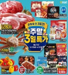 이마트 주말 3일 특가 전단지(05/31~06/02) + 이번주 전단지(~06/05)... 뽐뿌:쇼핑포럼 이마트 주말 3일 특가 전단지(05/31~06/02) + 이번주... 