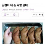 남편이 내 손보고 족발같대 - 뽐뿌:유머/감동 남편이 내 손보고 족발같대
