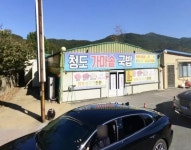 청도 유명 국밥집 토지대장 현황 ㄷㄷ - 뽐뿌:자유게시판 청도 유명 국밥집 토지대장 현황 ㄷㄷ