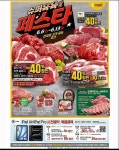 이마트 전단지 (6/6~6/13) - 뽐뿌:쇼핑포럼 이마트 전단지 (6/6~6/13)