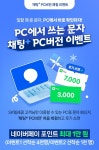 [SKT] PC에서 쓰는 문자, 채팅+ PC버전 체험 N포인트 최대 1만 원... [SKT] PC에서 쓰는 문자, 채팅+ PC버전 체험 N포인트 최대 1만 원 증정... 