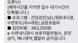 내시경 오후검진 30퍼 할인 이네요 - 뽐뿌:자유게시판 내시경 오후검진 30퍼 할인 이네요