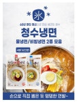 [sk스토아] 청수냉면 2종 모음 (4봉구성) 16인분 (20,200원) - 뽐뿌:뽐뿌게시판 [sk스토아] 청수냉면 2종 모음 (4봉구성) 16인분 (20,200원)