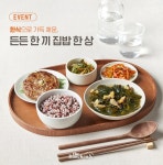 [더반찬] 든든한끼 집밥 댓글 이벤트 - 뽐뿌:이벤트게시판 [더반찬] 든든한끼 집밥 댓글 이벤트