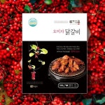 [문경새재의아침] 오미자닭갈비 500g 4팩 (25,000/무료) - 뽐뿌:뽐뿌게시판 [문경새재의아침] 오미자닭갈비 500g 4팩 (25,000/무료)