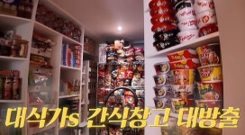 쯔양 간식창고 수준 - 뽐뿌:자유게시판  쯔양 간식창고 수준
