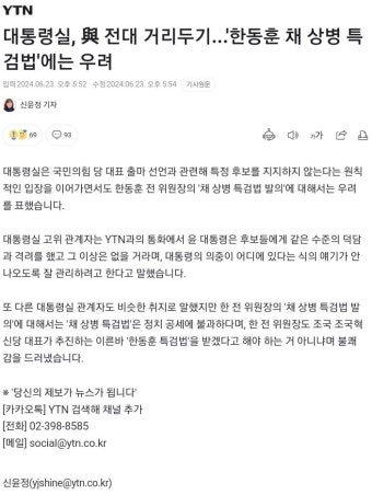 대통령실 '한동훈도 한동훈 특검법'을 받겠다고 해야 하는 거 아니냐' ㅋㅋ - 뽐뿌:자유게시판 대통령실 '한동훈도 한동훈 특검법'을 받겠다고...