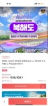 [위메프] 북해도 항공권vs1박에어텔vs패키지 1박에어텔vs패키지... 북해도 항공권vs1박에어텔vs패키지 1박에어텔vs패키지 / 539,100원 / 무료