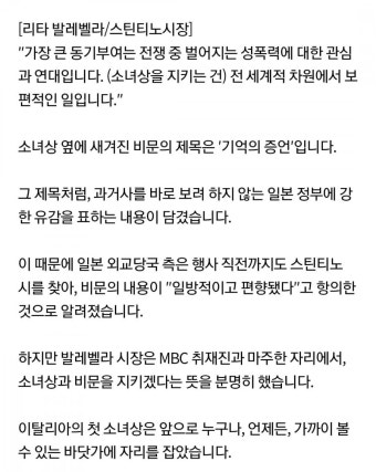 [50억] 이탈리아 소녀상 공개..일본 항의에도 