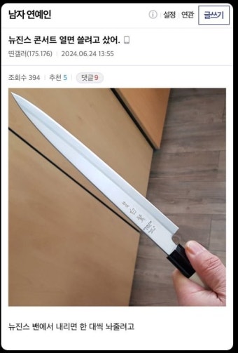 뉴진스 칼부림 예고 ㄷㄷㄷㄷㄷㄷㄷㄷㄷㄷㄷ - 뽐뿌:자유게시판  뉴진스 칼부림 예고 ㄷㄷㄷㄷㄷㄷㄷㄷㄷㄷㄷ