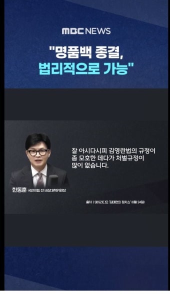 속보) 한동훈 : 권익위 김건희 명품백 법리적으로 종결 가능 - 뽐뿌:자유게시판 속보) 한동훈 : 권익위 김건희 명품백 법리적으로 종결 가능