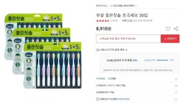 [옥션] 부광 좋은칫솔 초극세모 30입 (8,910원/무료) - 뽐뿌:뽐뿌게시판 [옥션] 부광 좋은칫솔 초극세모 30입 (8,910원/무료)