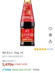 [쿠팡] 해천굴소스 725g (2,470/와우무배) - 뽐뿌:뽐뿌게시판  [쿠팡] 해천굴소스 725g (2,470/와우무배)