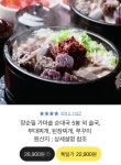 [톡딜] 장순필 가마솥 순대탕 700g 5봉 (22900원/무배) - 뽐뿌:뽐뿌게시판 [톡딜] 장순필 가마솥 순대탕 700g 5봉 (22900원/무배)