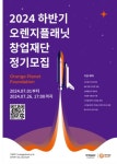 오렌지플래닛 창업재단, 2024 하반기 정기모집 시작 - 뽐뿌:게임포럼 오렌지플래닛 창업재단, 2024 하반기 정기모집 시작