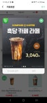 [밴드 앱] 컴포즈 흑당 카페 라떼 20% 할인 (3,040원/무료) - 뽐뿌:뽐뿌게시판 [밴드 앱] 컴포즈 흑당 카페 라떼 20% 할인 (3,040원/무료)