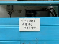 복날에는 영업하지 않은 삼계탕집 - 뽐뿌:사진/카메라  복날에는 영업하지 않은 삼계탕집