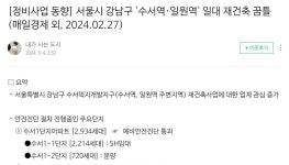 안전진단통과하면 재건축 시작까지는 얼마나 걸릴까요? - 뽐뿌:부동산포럼 안전진단통과하면 재건축 시작까지는 얼마나 걸릴까요?