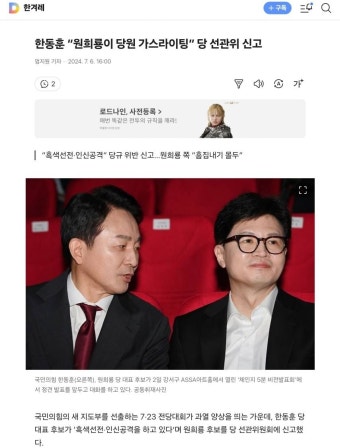 한동훈 