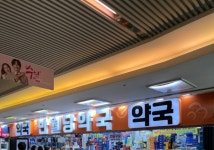 대구 ㅂㅇㄷ 약국 다녀왔어요 - 뽐뿌:영양제포럼 대구 ㅂㅇㄷ 약국 다녀왔어요