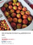 [위메프] 경북 썬프레&천홍 천도복숭아 실중량 5kg (9,770원/무료) - 뽐뿌:뽐뿌게시판 [위메프] 경북 썬프레&천홍 천도복숭아 실중량 5kg (9... 