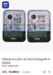 [SK스토아] 여량농협 강원도 정선 햇 곤드레 200g 8팩 + 양념장 (15... 여량농협 강원도 정선 햇 곤드레 200g 8팩 + 양념장 (15,400원/무료)