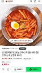 고기복대장떡볶이 | [네이버] 신대장떡볶이 280g 2팩+2팩 (9,900원/무배) - 뽐뿌:뽐뿌게시판 [네이버] 신대장떡볶이 280g 2팩+2팩 (9,900원/무배)