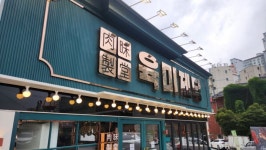 육미제당 내돈내산 - 뽐뿌:자유게시판 육미제당 내돈내산
