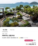 [sk스토아] 파라다이스 호텔 부산 (국민카드 212,088원~/무배) - 뽐뿌:뽐뿌게시판 [sk스토아] 파라다이스 호텔 부산 (국민카드 212,088원~/무배)