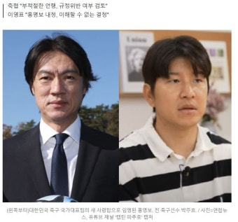 축구협회, 박주호 폭로에 법적대응 검토 