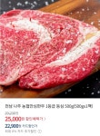 [위메프] 전남 나주 농협안심한우 1등급 등심(500gx1팩)(22,900원/무료) - 뽐뿌:뽐뿌게시판 [위메프] 전남 나주 농협안심한우 1등급 등심... 