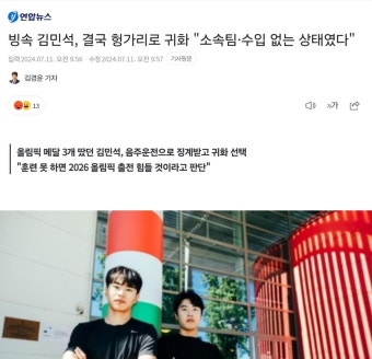 음주운전 징계 빙속 김민석 헝가리 귀화 - 뽐뿌:자유게시판 음주운전 징계 빙속 김민석 헝가리 귀화